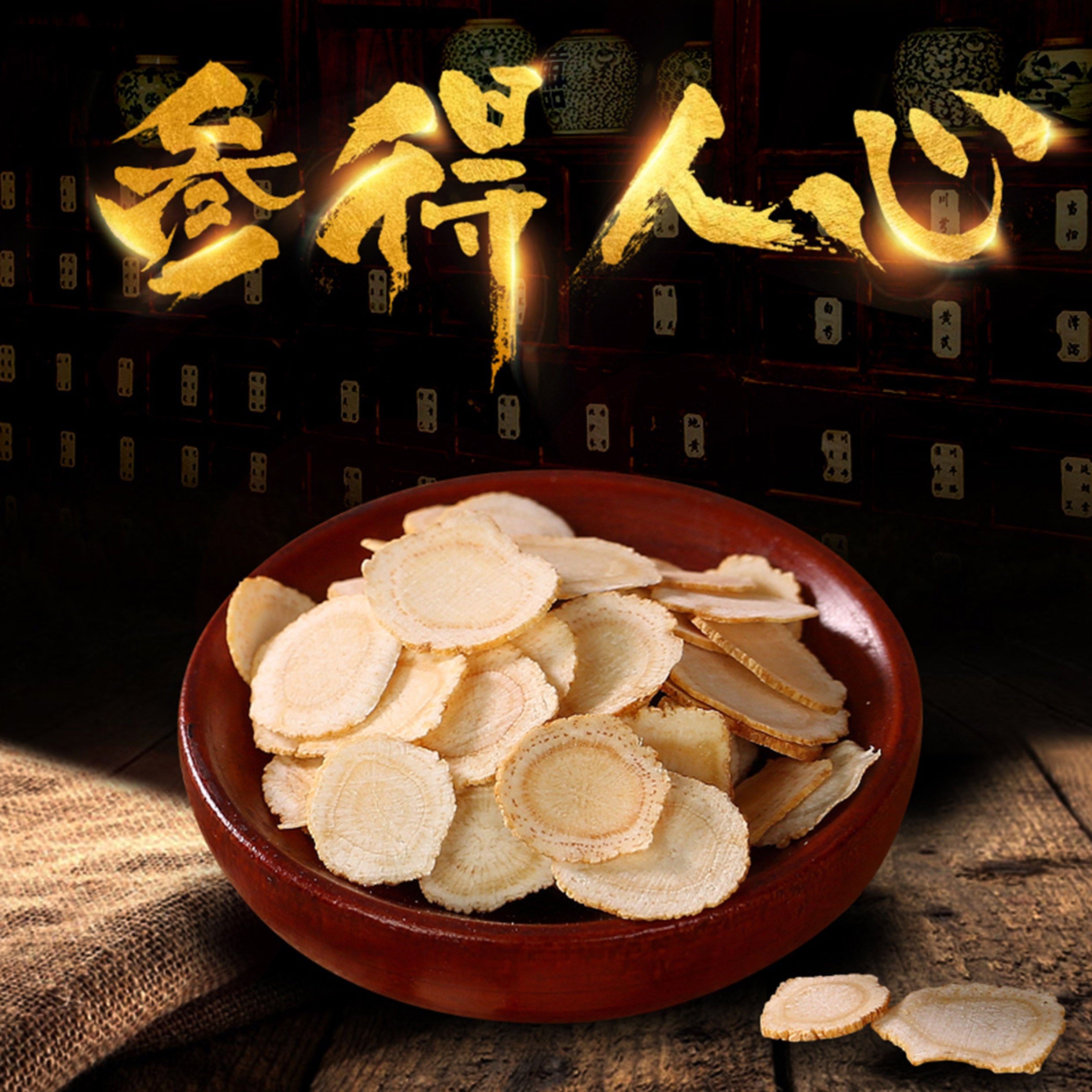 GINSENG - 参茸调养