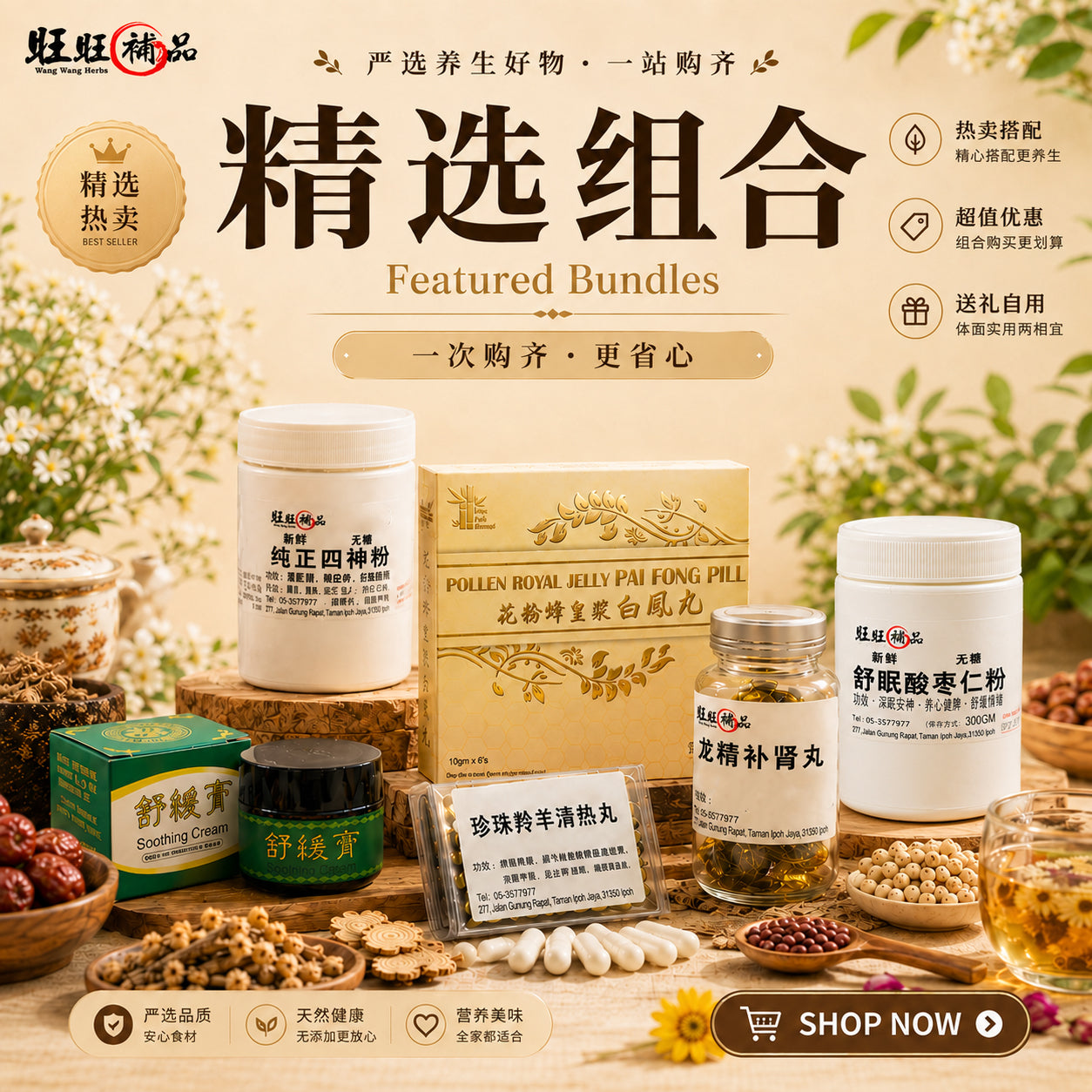 4大精选套组