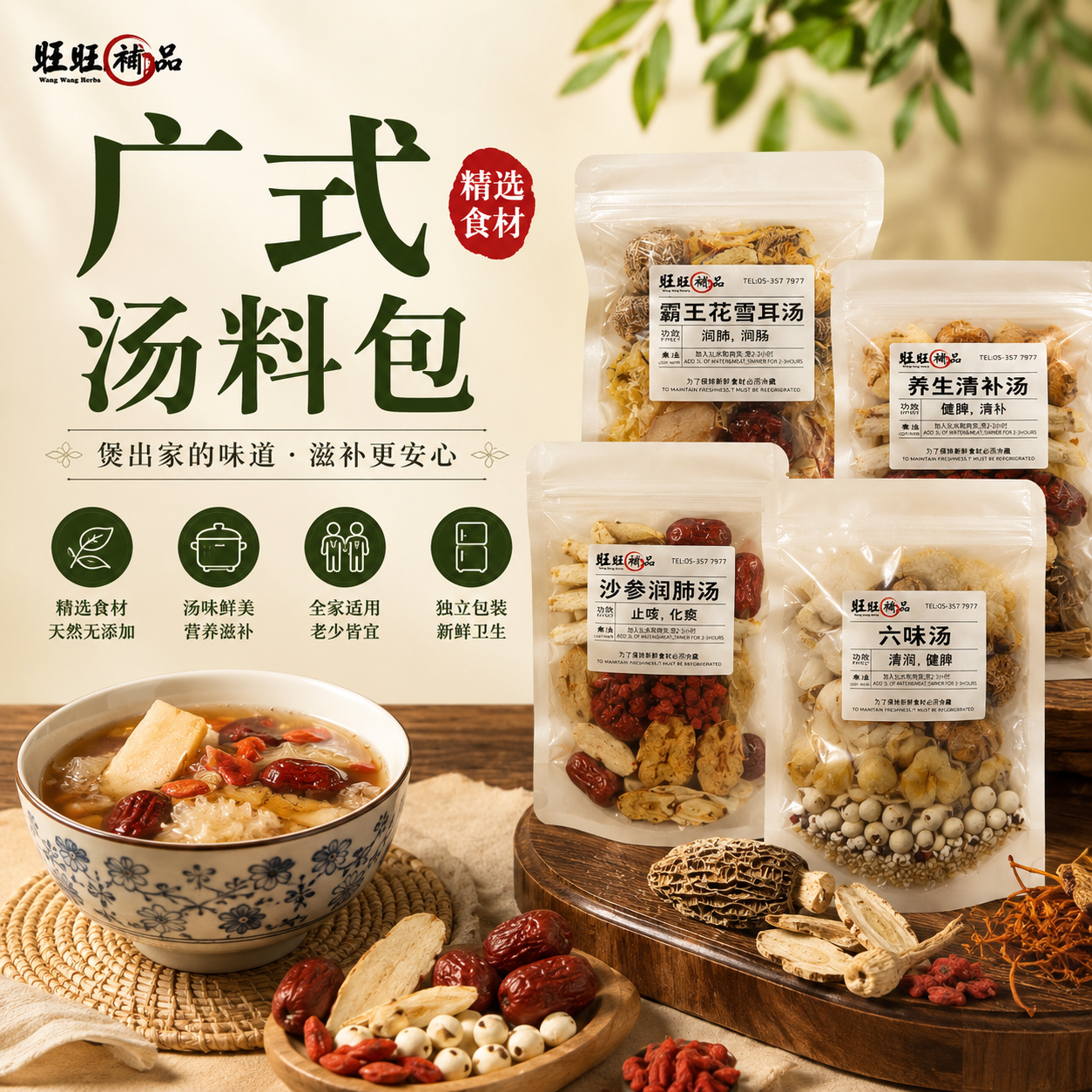 GUANGDONG SOUP - 汤的味道