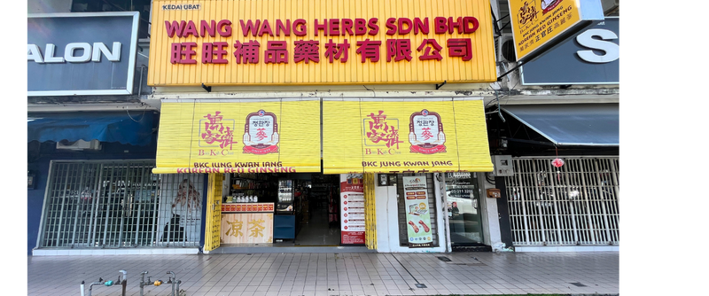 旺旺補品怡保店 WANGWANG HERBS IPOH SHOP