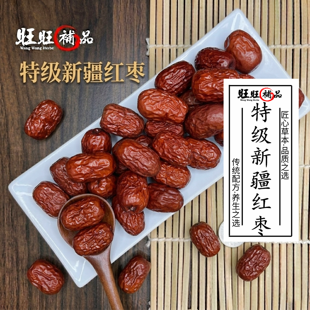 红枣