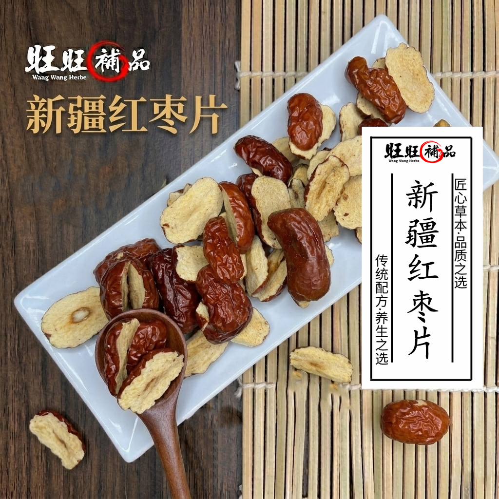红枣 副图
