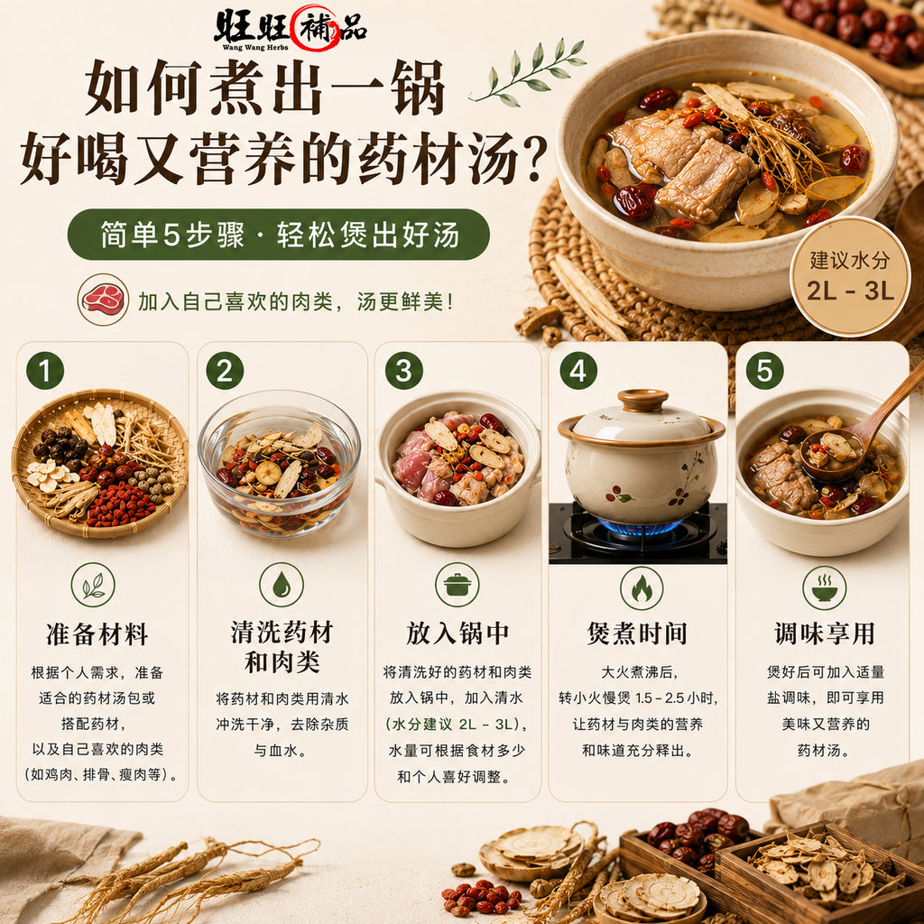 六味汤