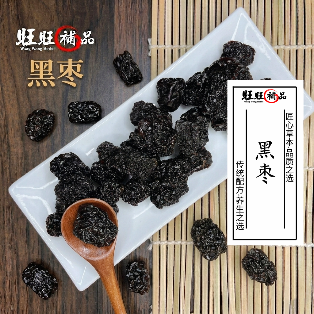 圆身黑枣