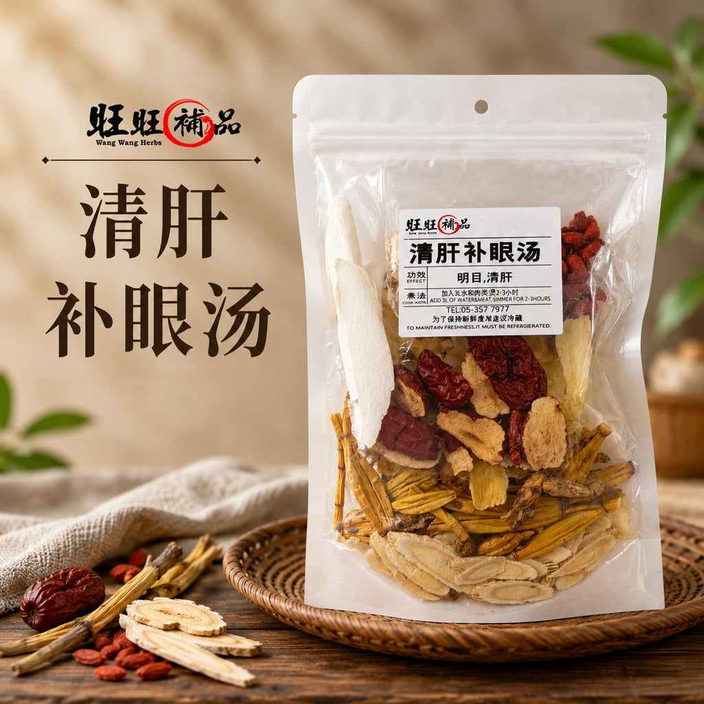 清肝补眼汤