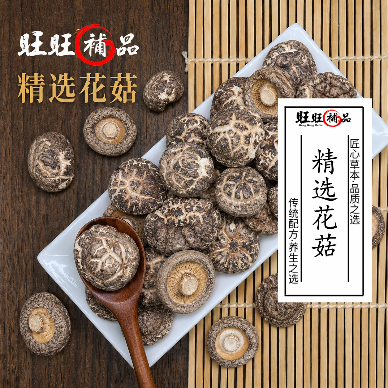 精选茶花菇3cm-4cm