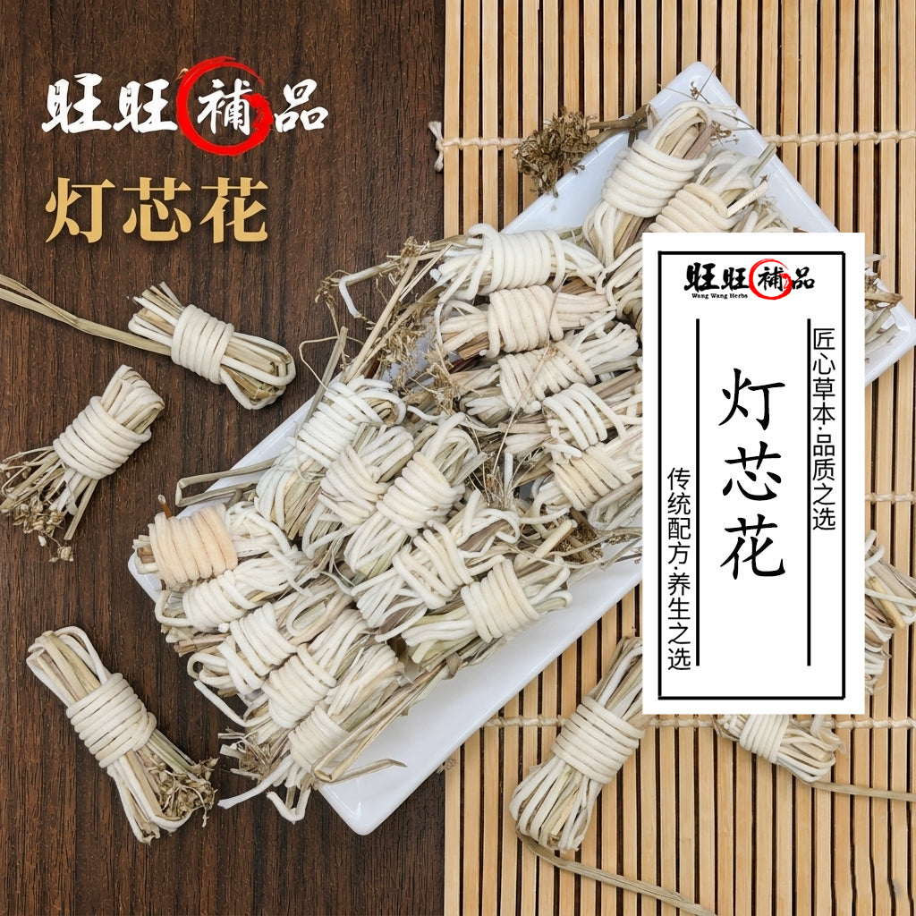 灯芯花