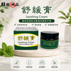 舒缓膏