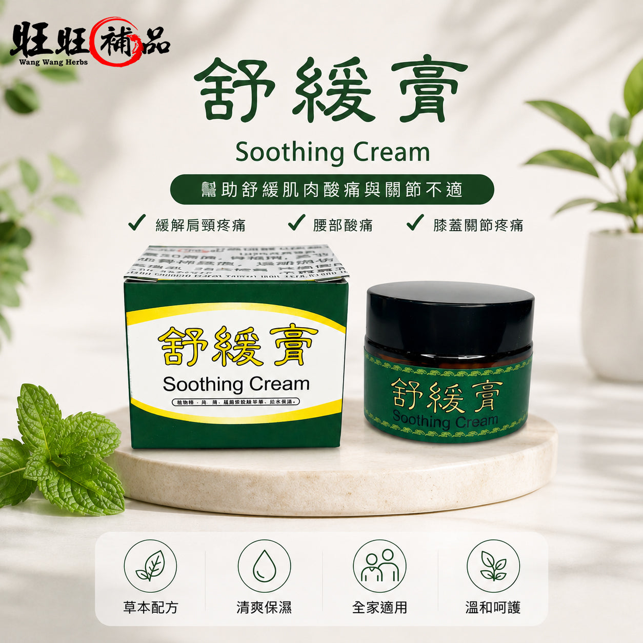 舒缓膏