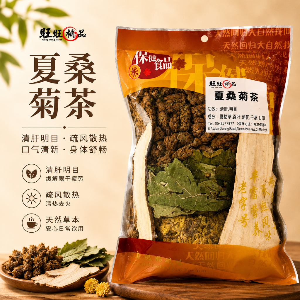 夏桑菊茶