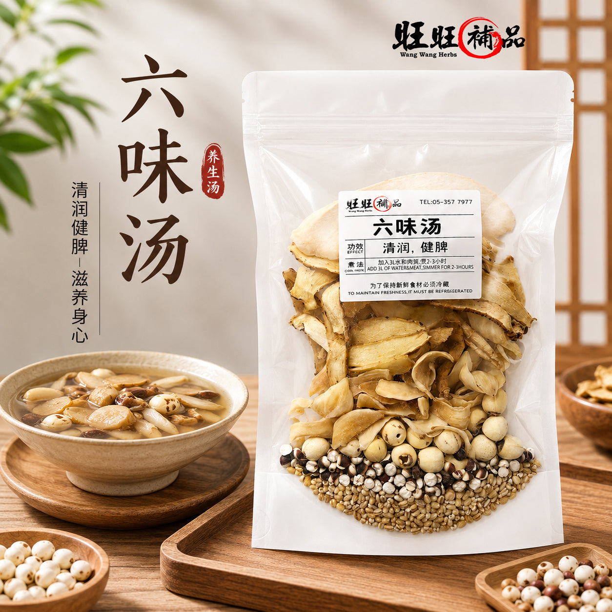 六味汤 主图