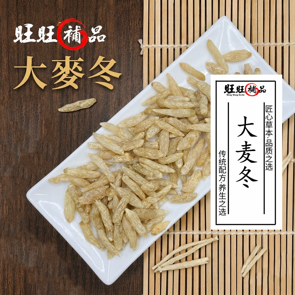 大麦冬