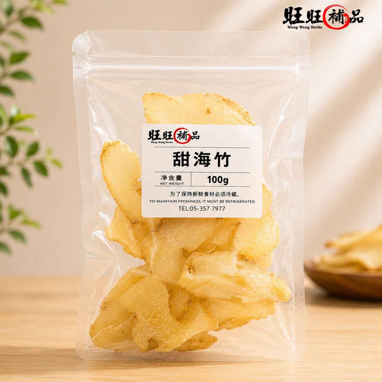 玉竹