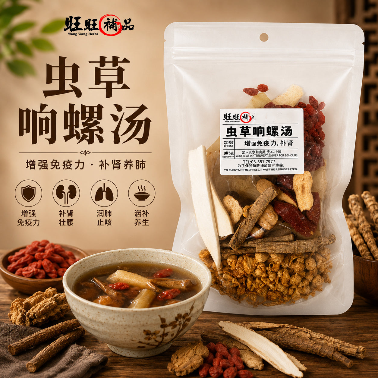 虫草花响螺汤 主图
