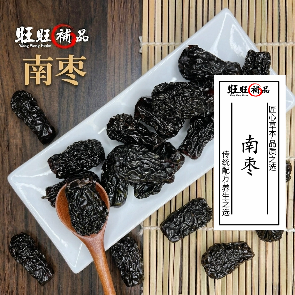 特级南枣