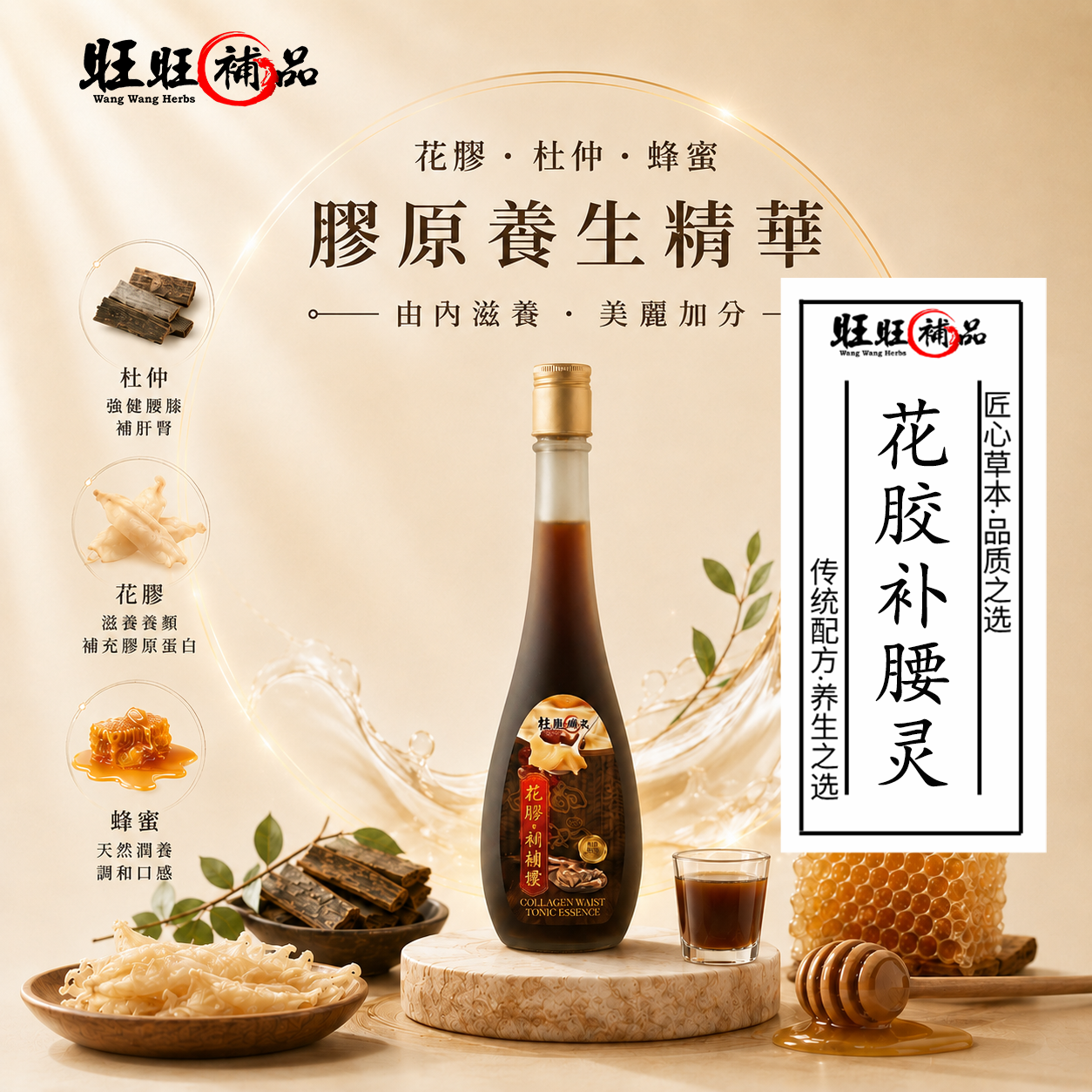 花胶补腰灵 主图