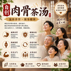 自创肉骨茶