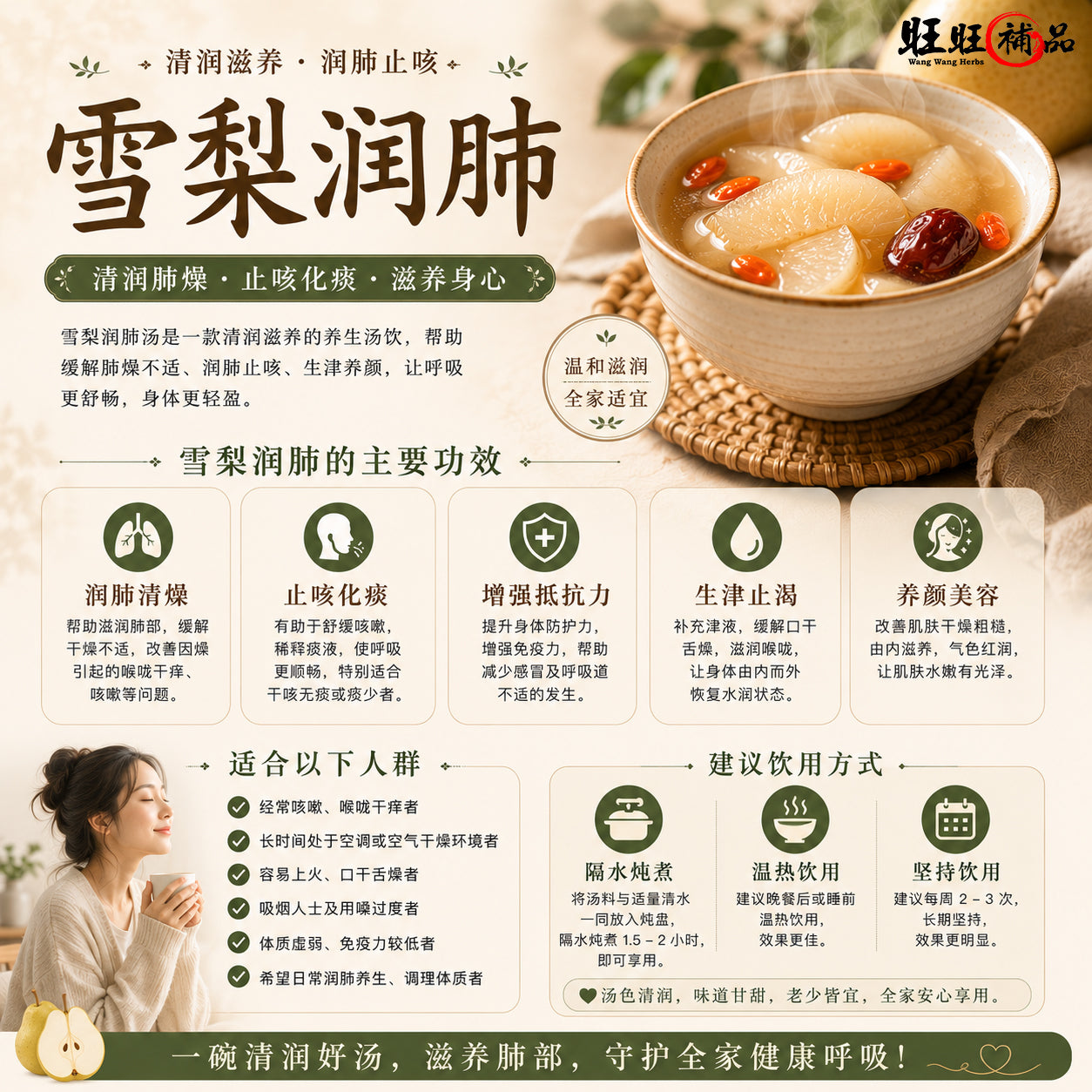 雪梨润肺汤