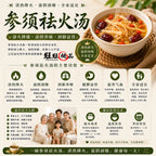 参须祛火汤