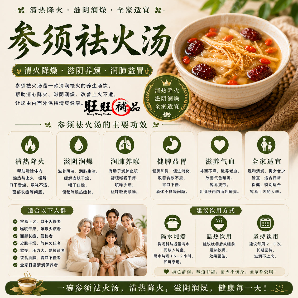参须祛火汤