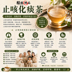 止咳化痰茶