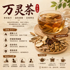 万灵茶