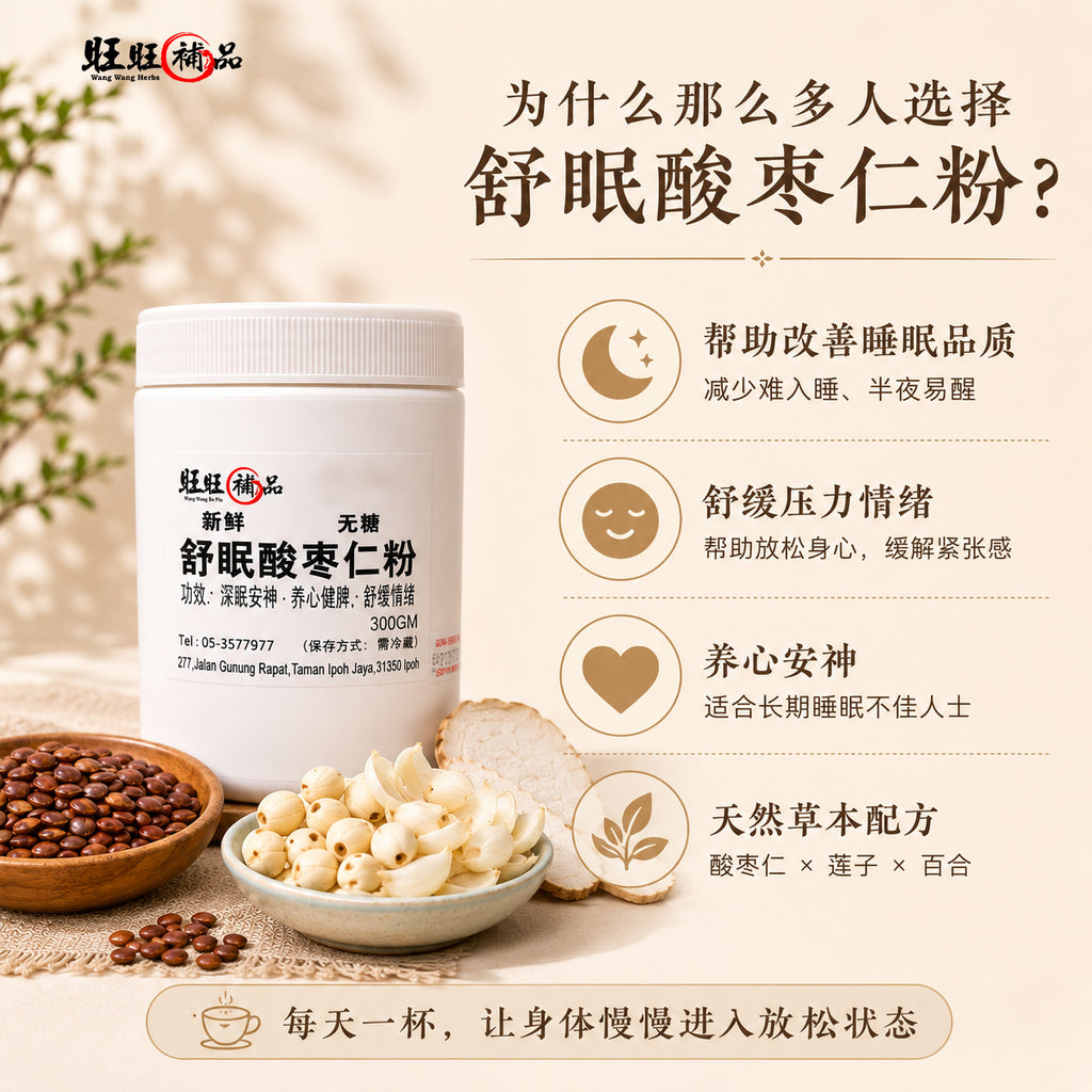 舒眠酸枣仁粉