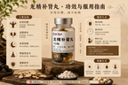 龙精补肾丸
