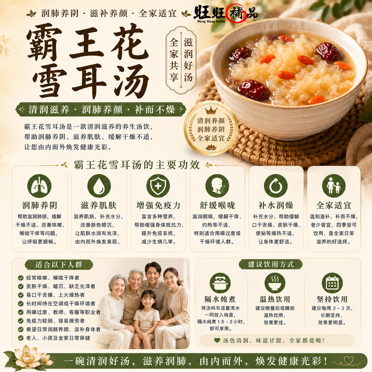 霸王花雪耳汤 副图