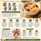 霸王花雪耳汤