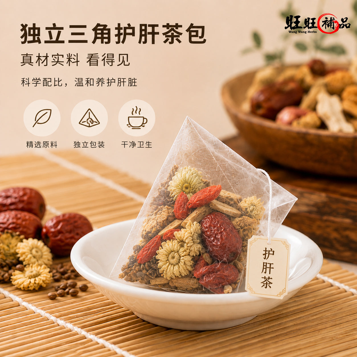 护肝茶 副图