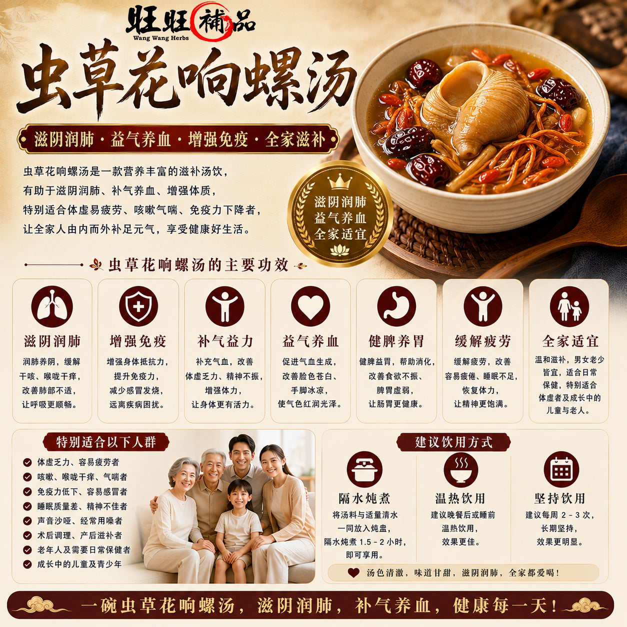 虫草花响螺汤 副图
