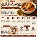 虫草花响螺汤