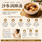 沙参润肺汤