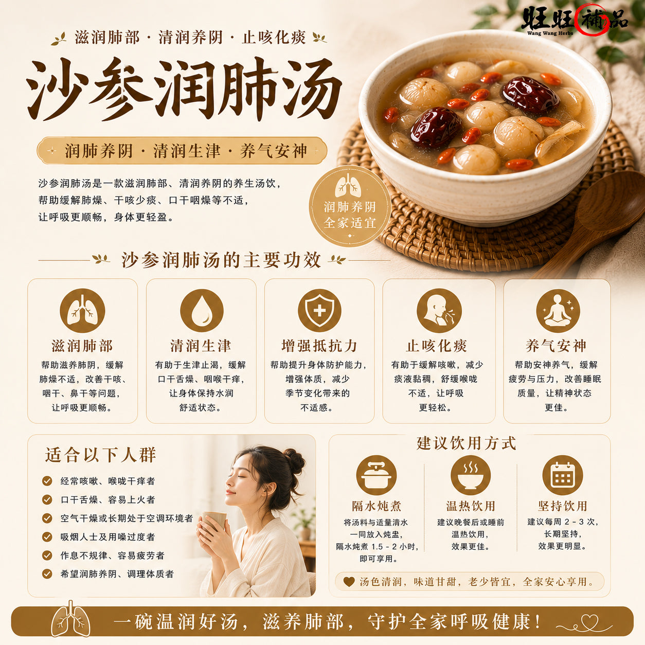 沙参润肺汤