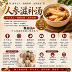 人参滋补汤