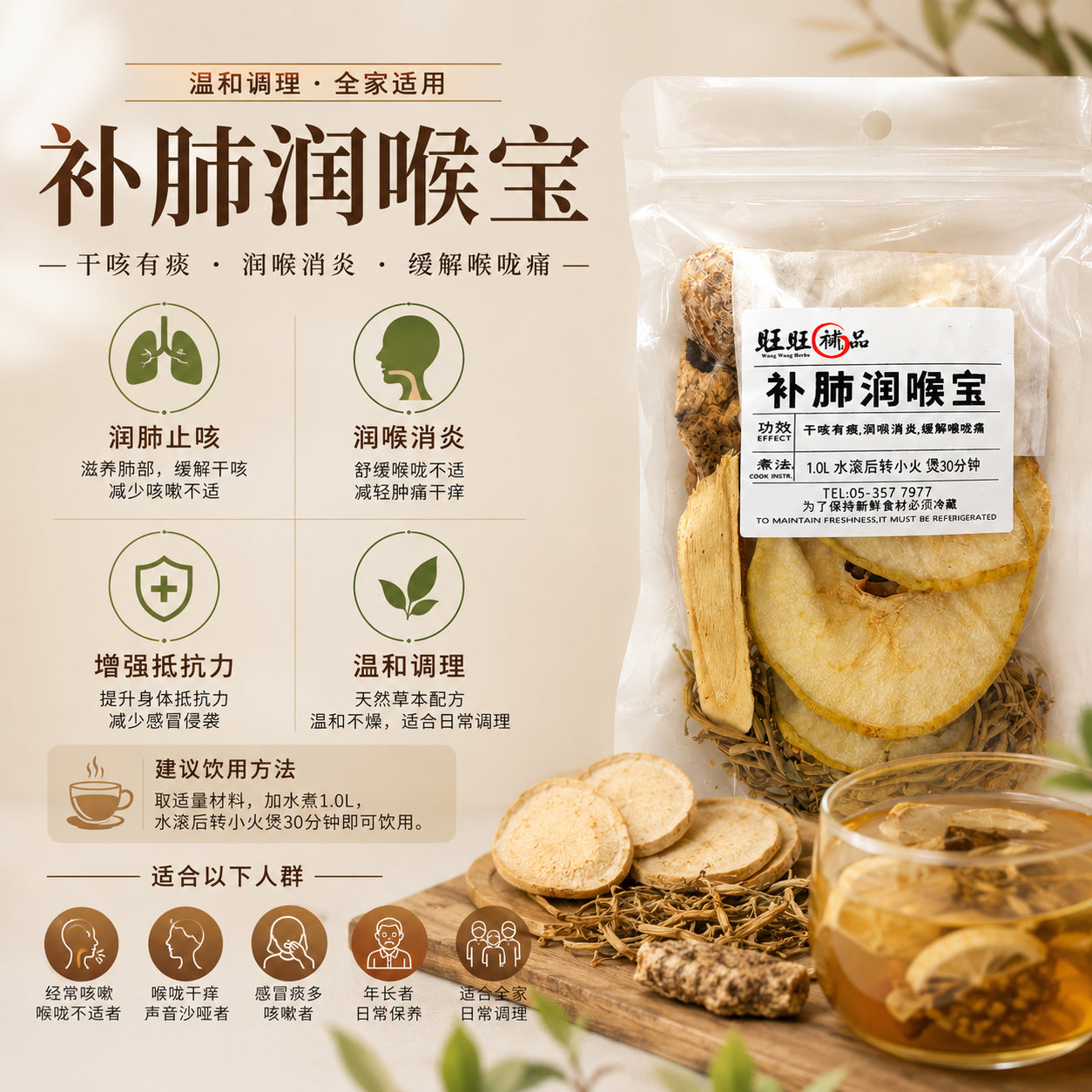 补肺润喉宝 副图