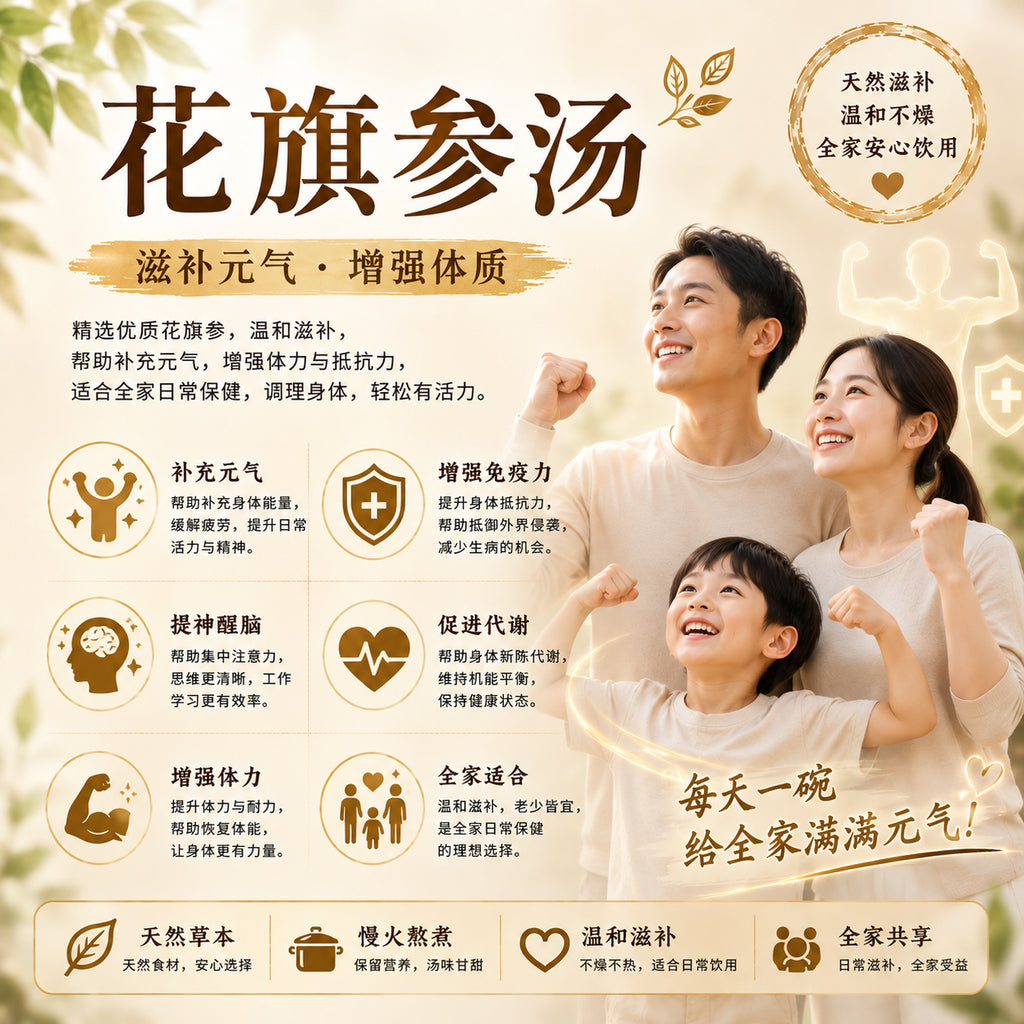 花旗参汤