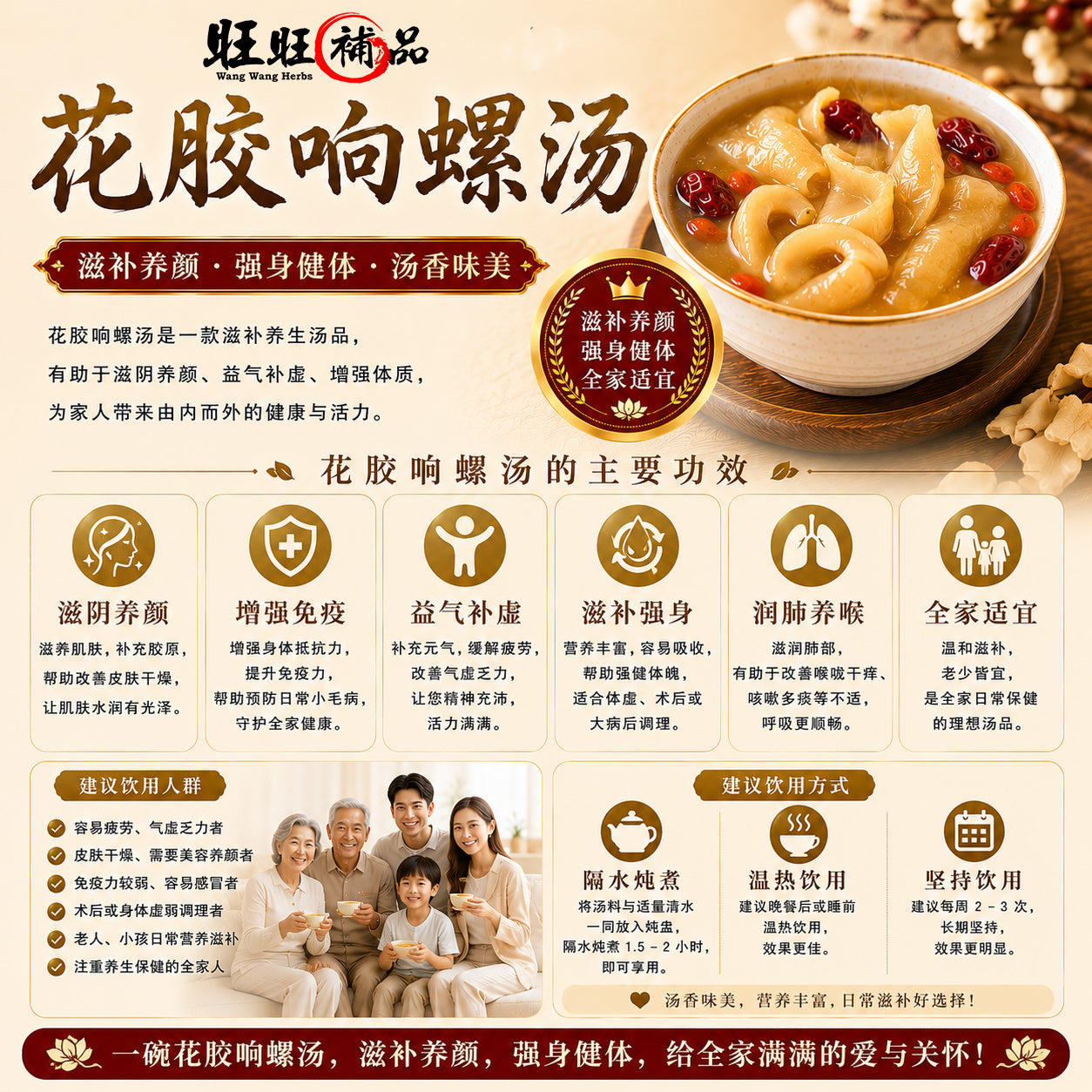 花胶响螺汤