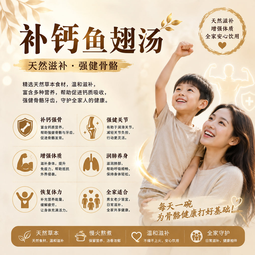 补钙鱼翅汤