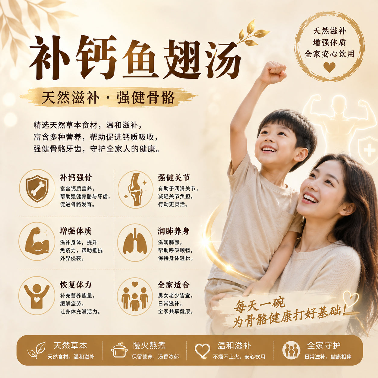 补钙鱼翅汤
