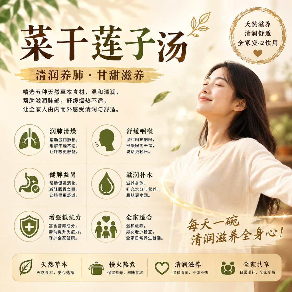菜干莲子汤