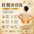 壮腰补骨汤