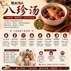 八珍汤