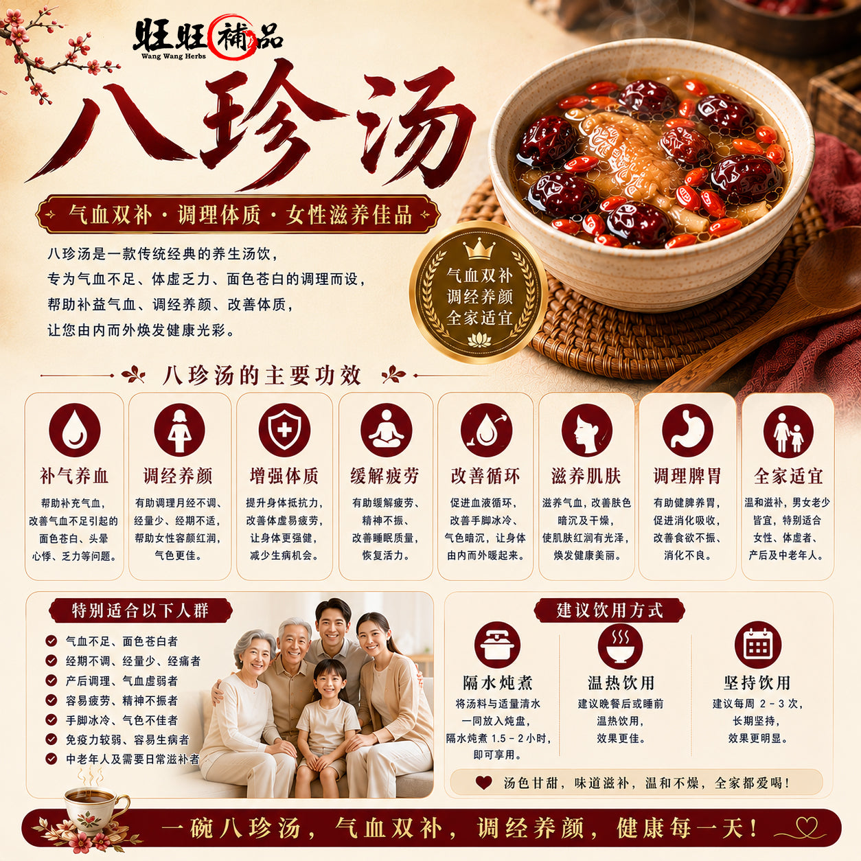 八珍汤