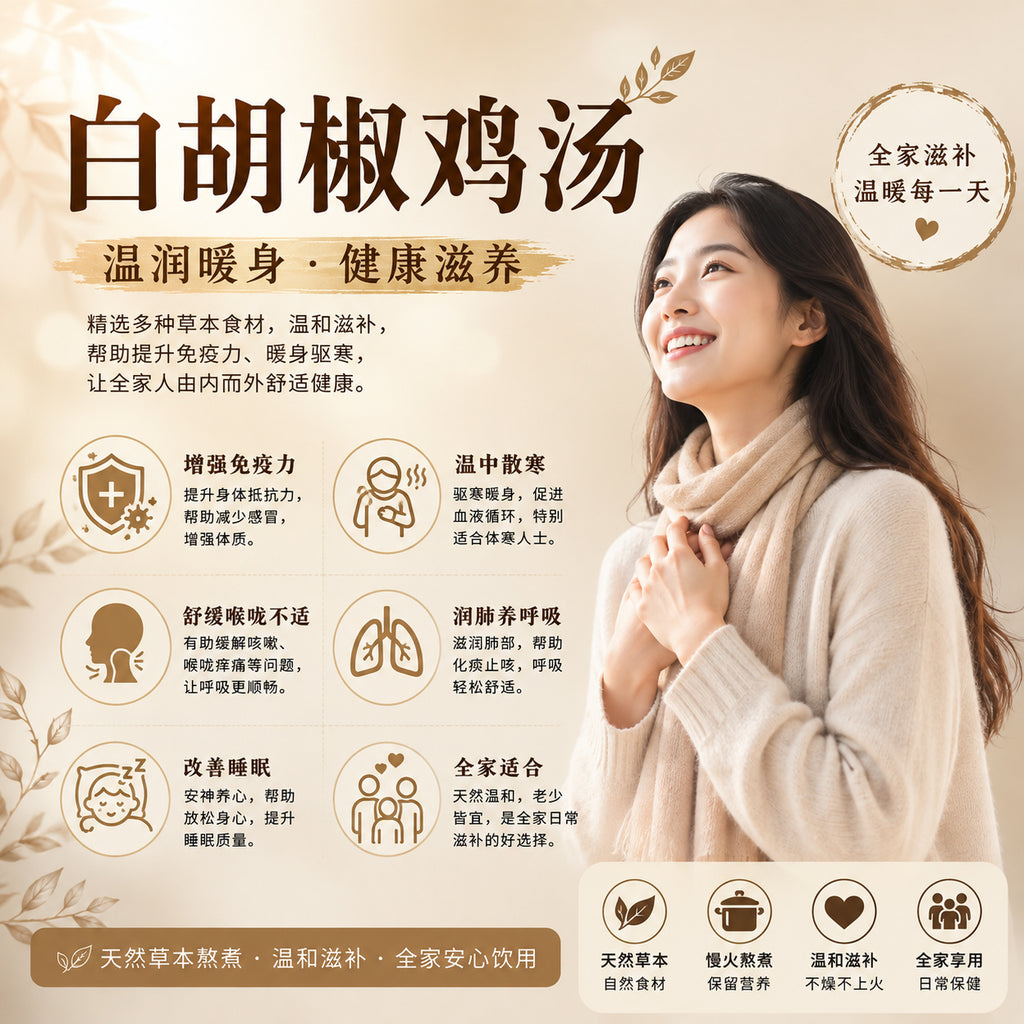 白胡椒鸡汤