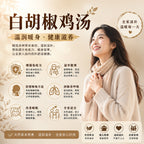 白胡椒鸡汤
