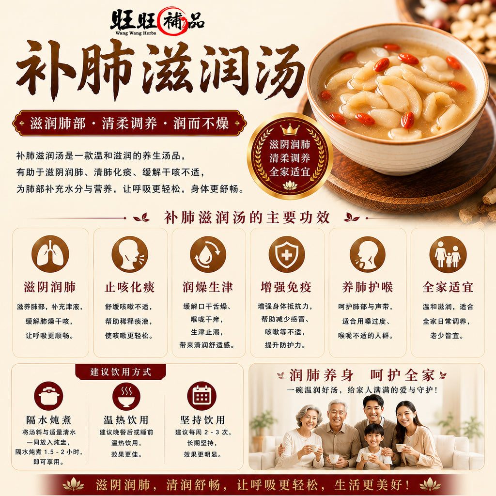 补肺滋润汤