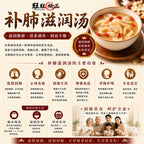 补肺滋润汤