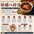 补腰八珍汤